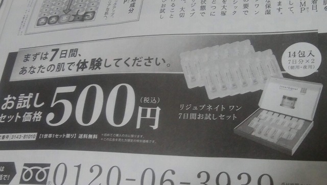 リジュブネイト ワン お試し500円 大塚製薬 インナーシグナル 最安値