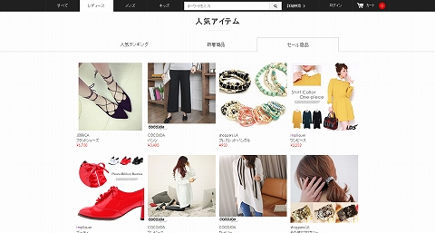 セール商品