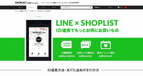 LINE公式アカウントお得情報