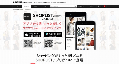 SHOPLISTアプリ