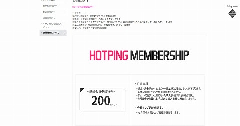 HOTPING (ホッピング) 会員登録で200ポイントゲット