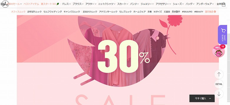 アトランス Early Bird 30％