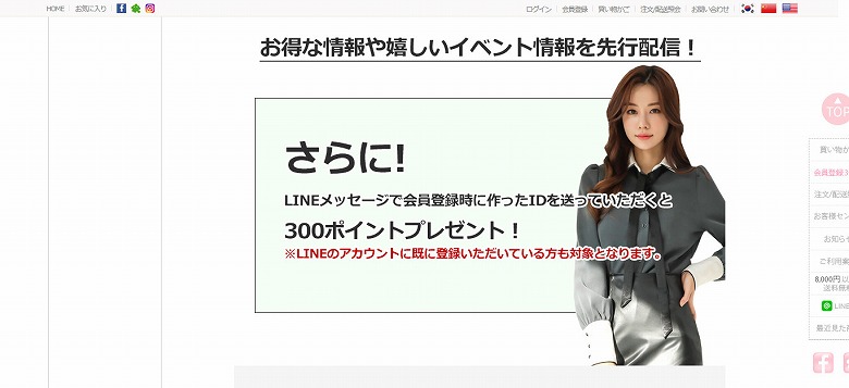 スタイルオンミ LINEお友達300ポイントプレゼント