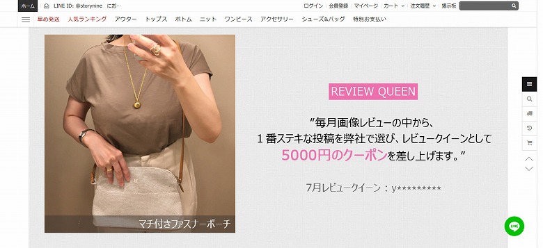 レビュークィーン 5,000円クーポン