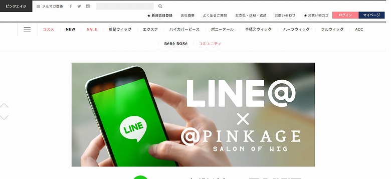 ピンクエイジ LINE友達追加 500円OFFクーポン