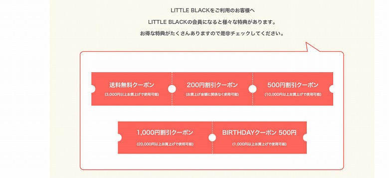 リトルブラック (LITTLE BLACK) 誕生日クーポン