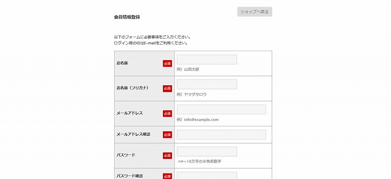 会員登録に必要な必須情報