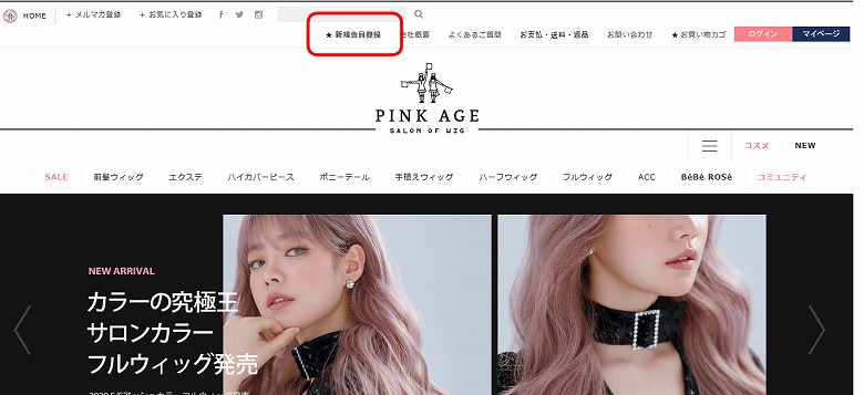 「新規会員登録」をクリック