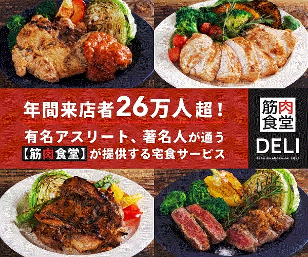 筋肉食堂DELI