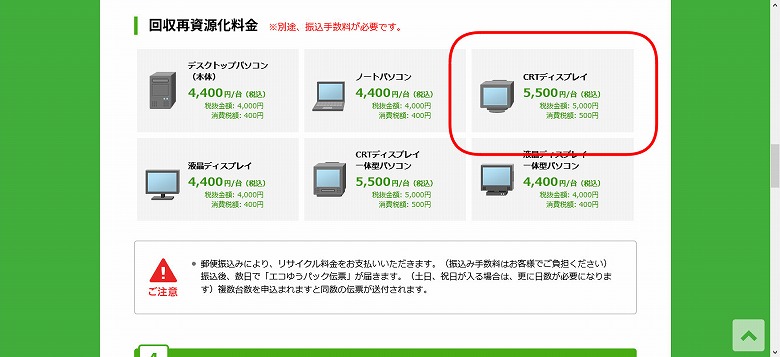 一般社団法人 パソコン3R推進協会のパソコンリサイクル受付センターの回収費用