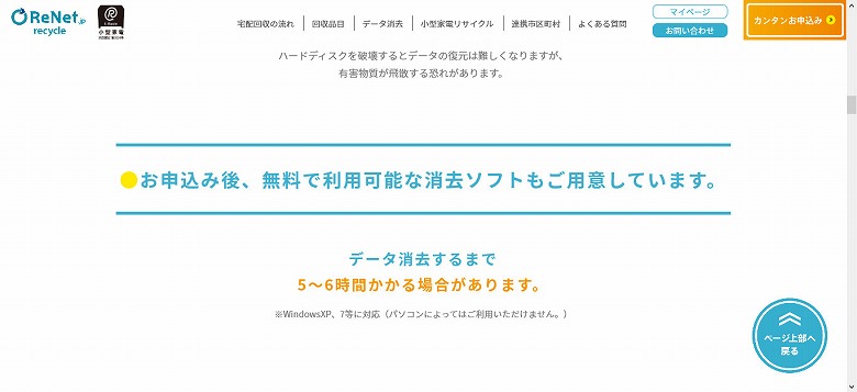 パソコンを無料回収で処分できて、しかもデータ消去ソフトも無料で利用できるサービス