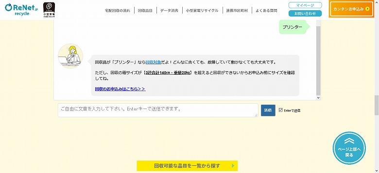 回収品が「プリンター」なら回収対象だよ！どんなに古くても、故障していて動かなくても大丈夫です。