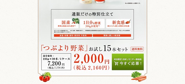 つぶより野菜 お試し 2160円 カゴメ 野菜ジュース