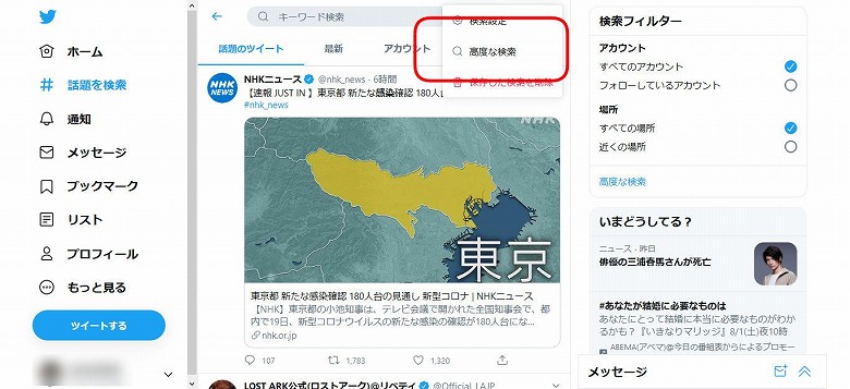ツイッター 高度な検索