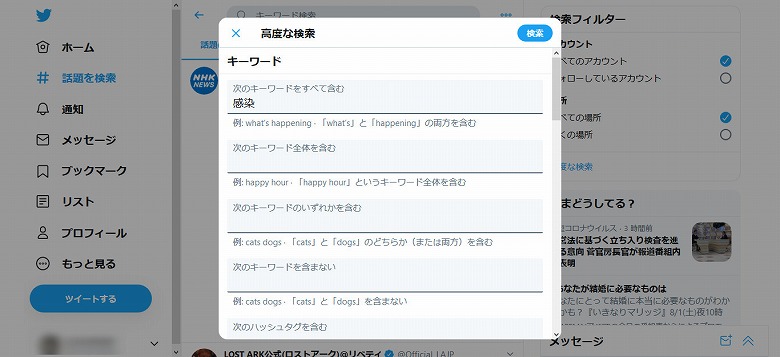 「キーワード > 次のキーワード全てを含む」に「感染」と入力