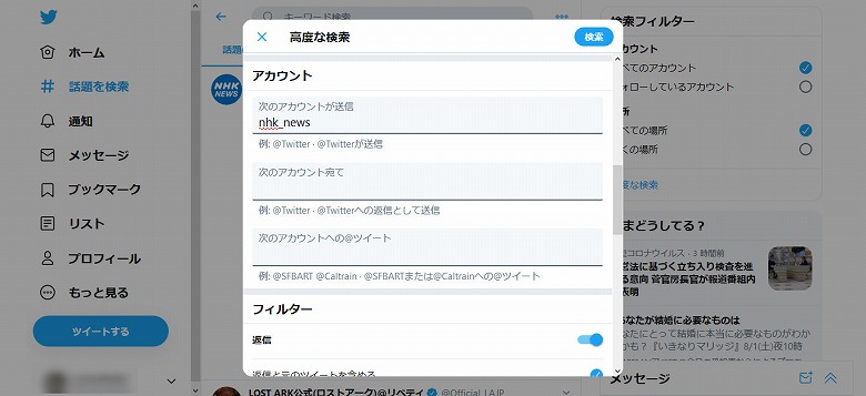 NHK ニュースを対象としているので「nhk_news」と入力