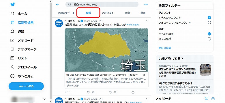 「最新」をクリック
