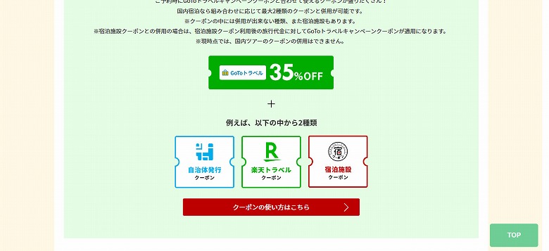 2種類のクーポンを選べる