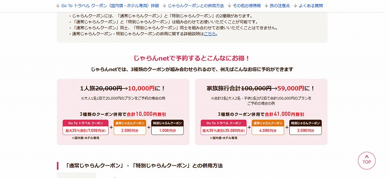 じゃらんでは3種類のクーポンを併用可能