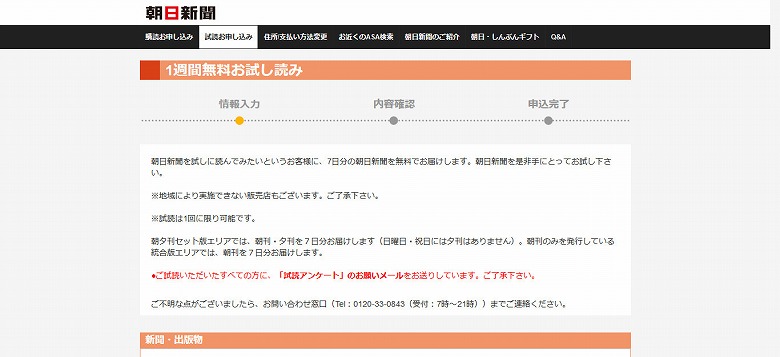 朝日新聞 (1週間無料お試し読み)