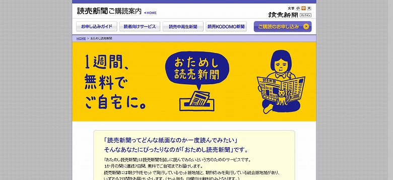 おためし読売新聞