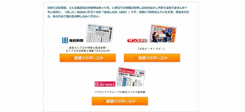 産経新聞 (お試し読み)