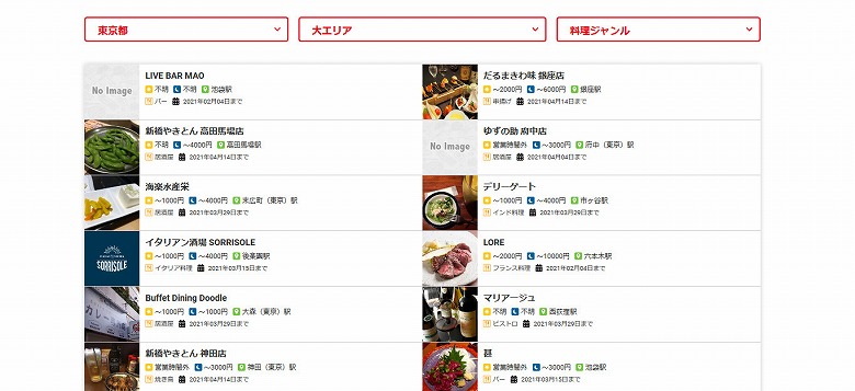 さすが東京都、私が確認したときは640件ものお店が見つかりました