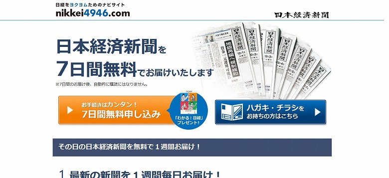 日本経済新聞 (日経お試し)