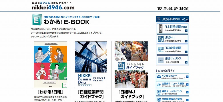 わかる!E-BOOK|nikkei4946.com